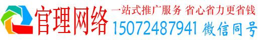 裕民官理百度运营推广